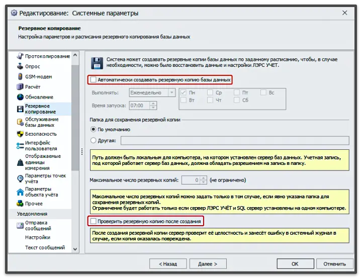 автоматические настройки резервного копирования базы данных ЛЭРС УЧЕТ по расписанию 