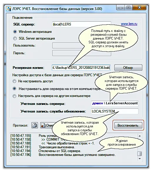 Утилита восстановления базы данных программы ЛЭРС УЧЕТ